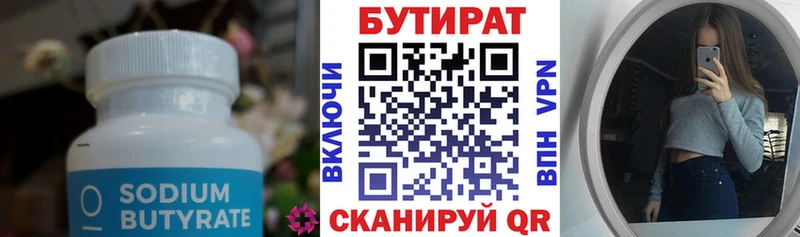 Бутират бутик Белая Холуница